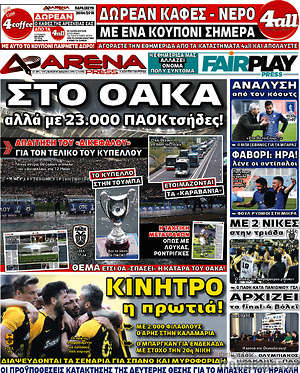 Πρωτοσέλιδο εφημερίδας Fair Play - protoselida