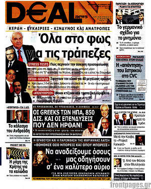 Πρωτοσέλιδο Deal News