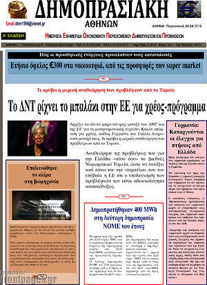 Πρωτοσέλιδο Δημοπρασιακή Αθηνών