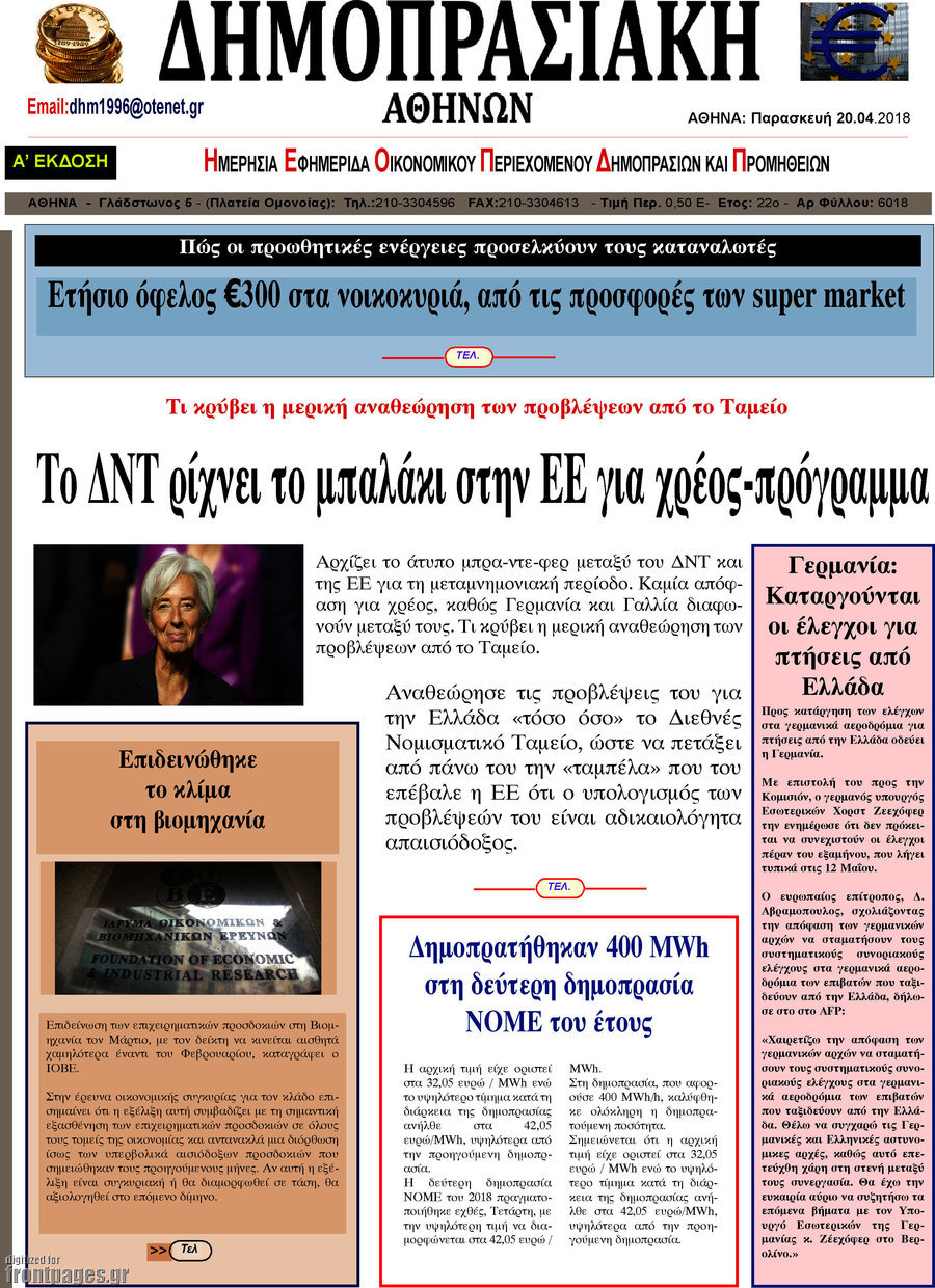 Δημοπρασιακή Αθηνών