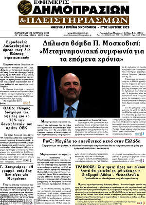 Πρωτοσέλιδο Εφημερίς Δημοπρασιών