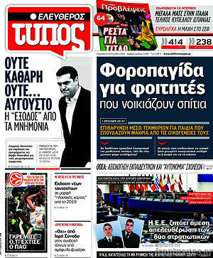 Ελεύθερος Τύπος: Φοροπαγίδα για φοιτητές που νοικιάζουν σπίτια