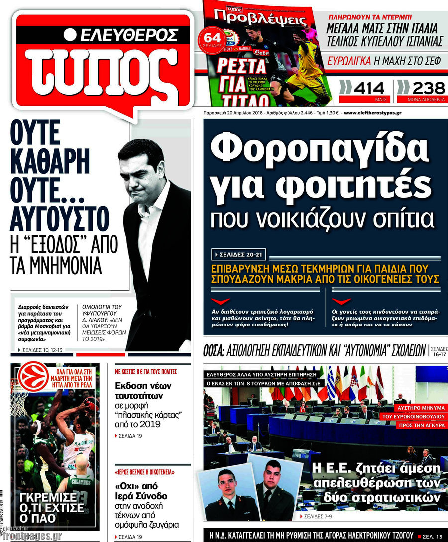 Ελεύθερος Τύπος