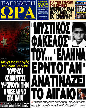 Πρωτοσέλιδο εφημερίδας Ελεύθερη ώρα - protoselida