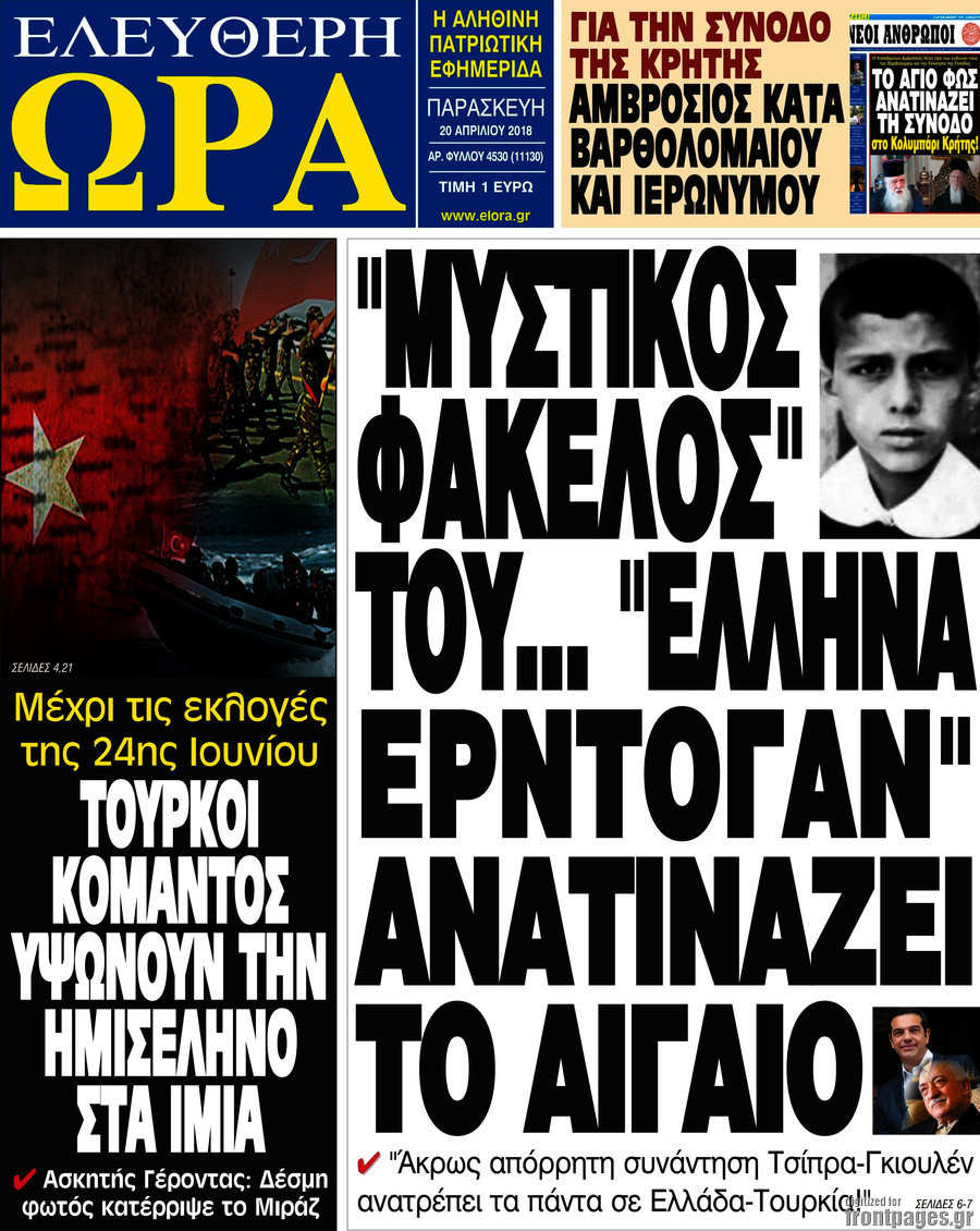 Ελεύθερη ώρα