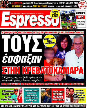 Espresso: Τους έσφαξαν στην κρεβατατοκάμαρα