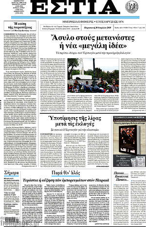 Πρωτοσέλιδο εφημερίδας Εστία - protoselida