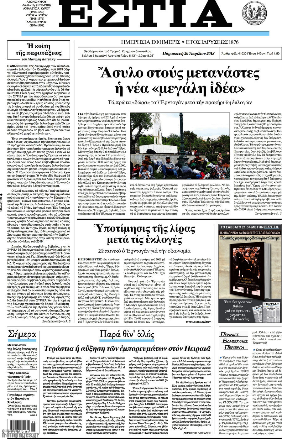 Εστία
