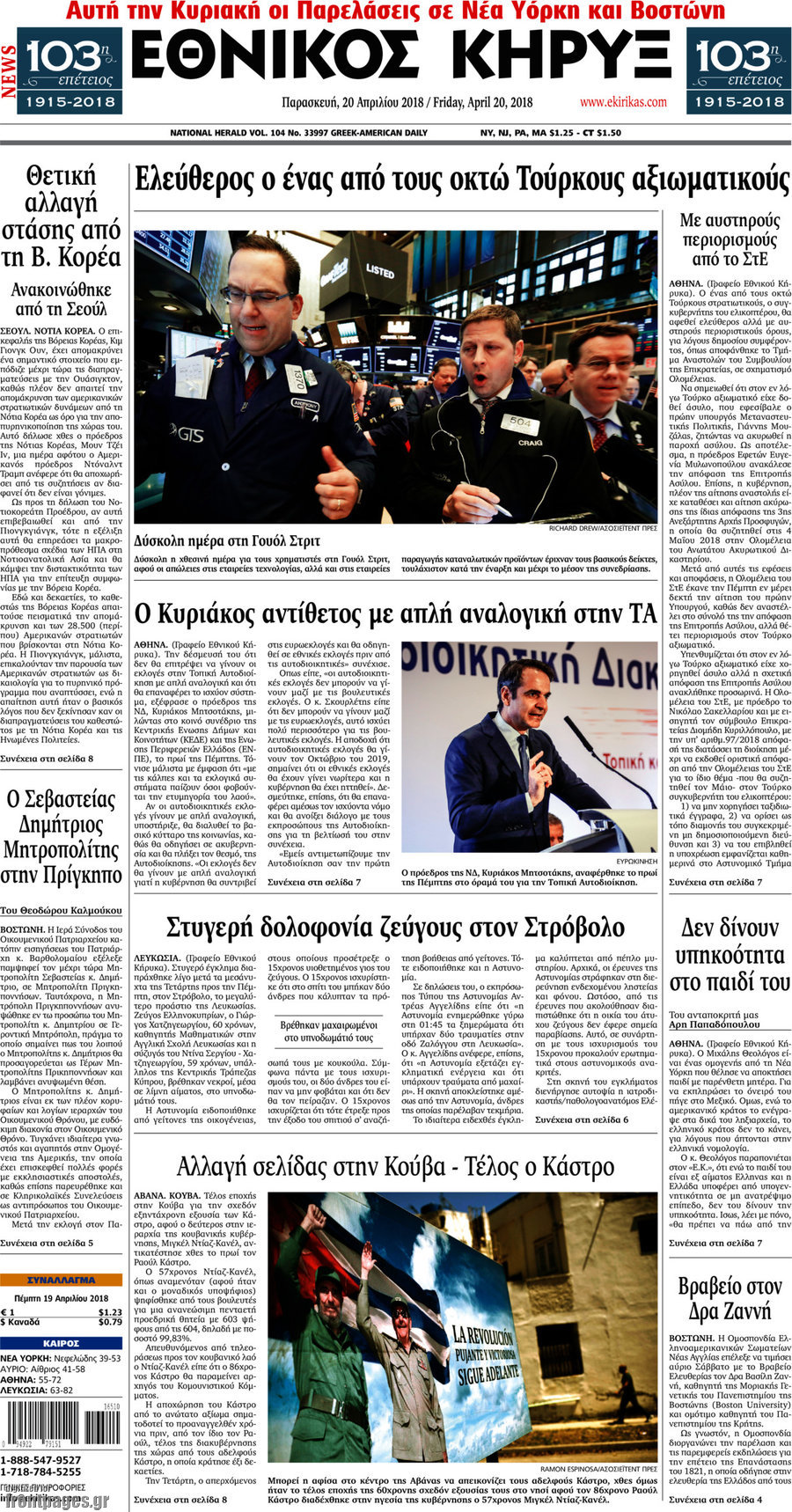 Εθνικός Κήρυξ