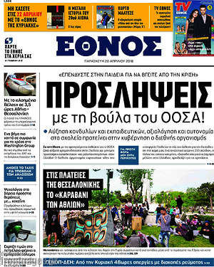 Έθνος: Προσλήψεις με τη βούλα του ΟΟΑΣΑ!