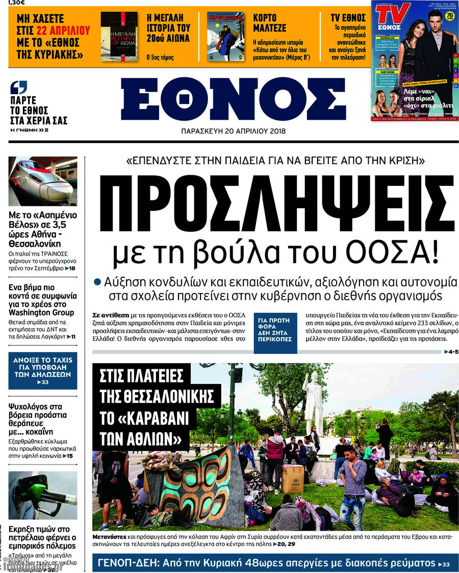 Έθνος