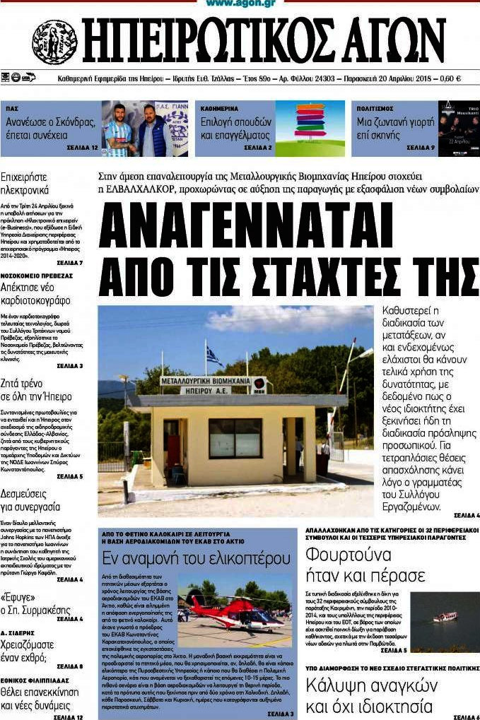 Ηπειρωτικός Αγών