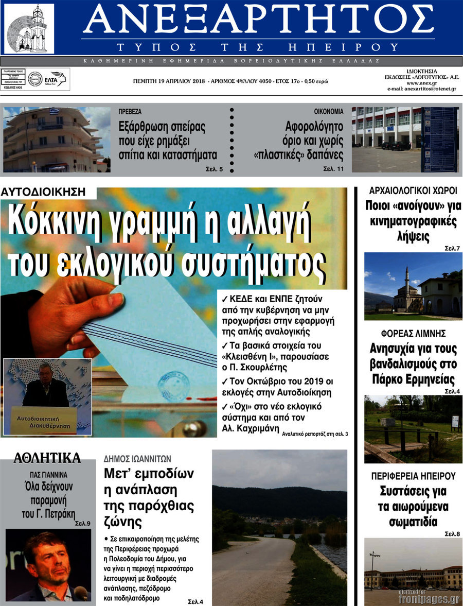 Ανεξάρτητος