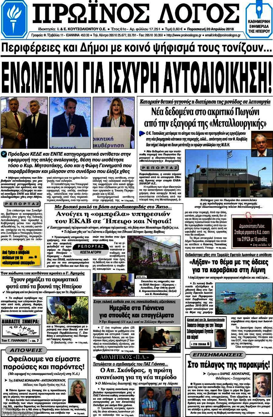 Πρωινός Λόγος