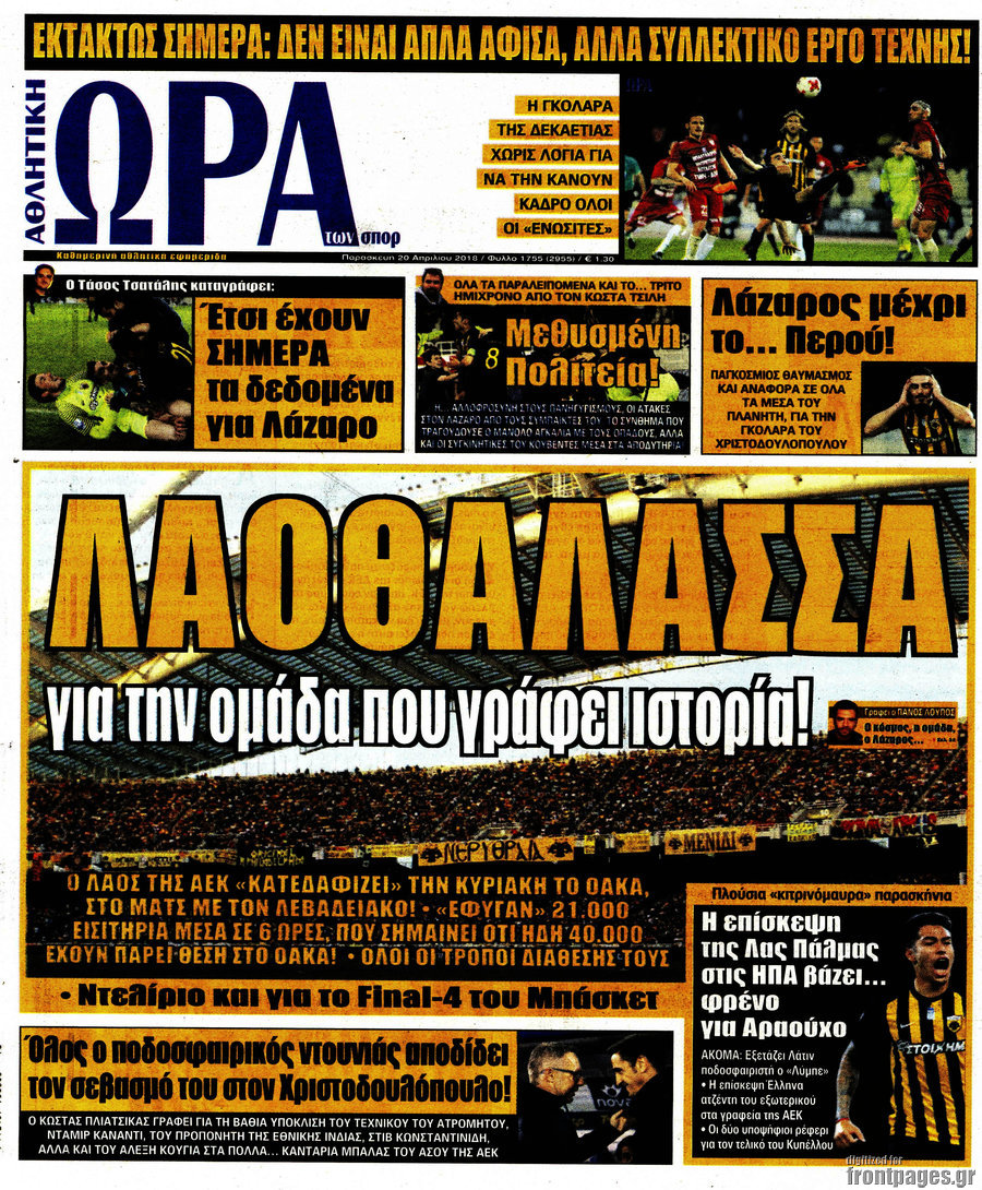Η Ώρα των Σπορ