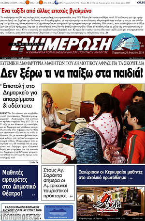 Πρωτοσέλιδο Ενημέρωση