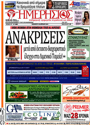Πρωτοσέλιδο Ημερήσιος
