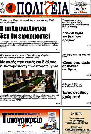 Πρωτοσέλιδο Πολιτεία