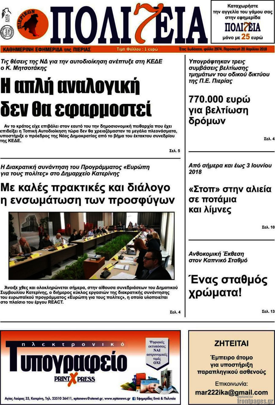 Πολιτεία