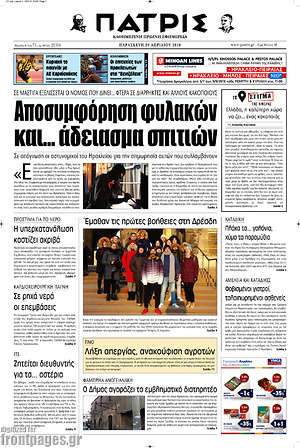 Πρωτοσέλιδο Πατρίς