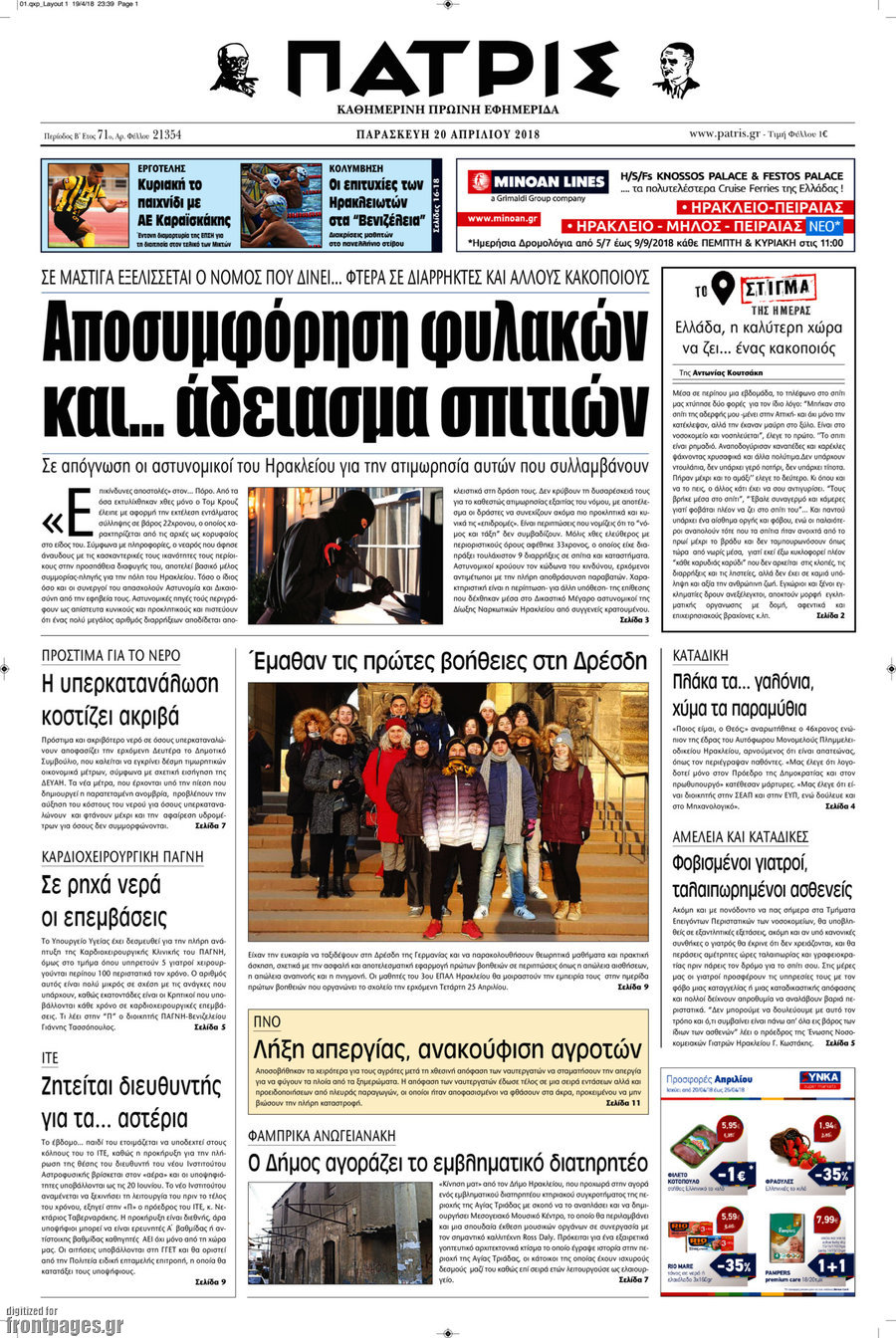 Πατρίς