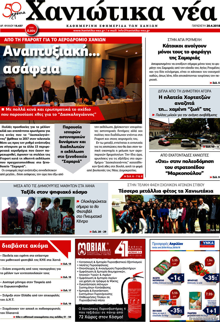 Χανιώτικα Νέα
