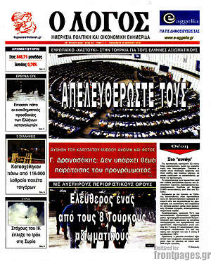 Πρωτοσέλιδο εφημερίδας Ο Λόγος - protoselida