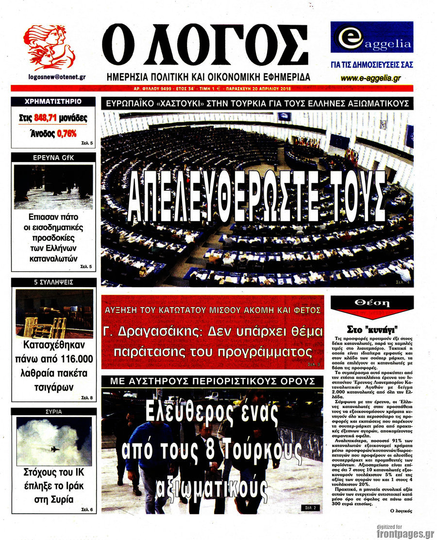 Ο Λόγος