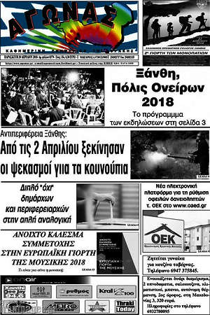 Πρωτοσέλιδο Αγώνας