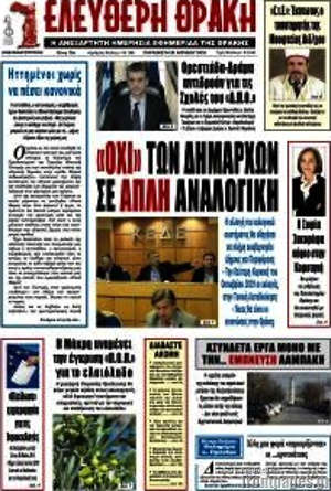 Πρωτοσέλιδο Ελεύθερη Θράκη