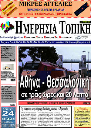 Πρωτοσέλιδο Ενημέρωση