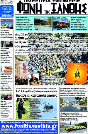 Πρωτοσέλιδο Φωνή της Ξάνθης