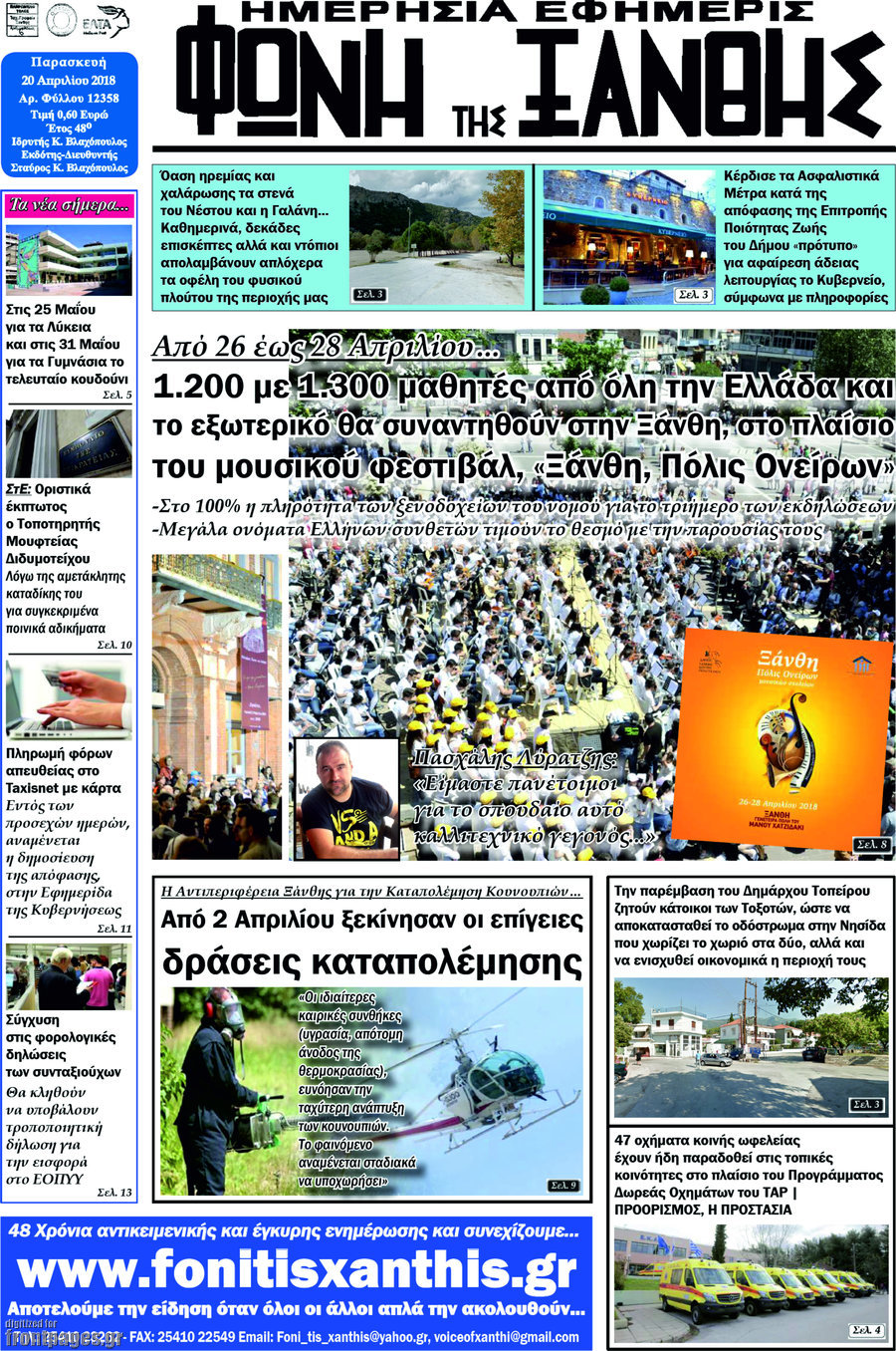 Φωνή της Ξάνθης