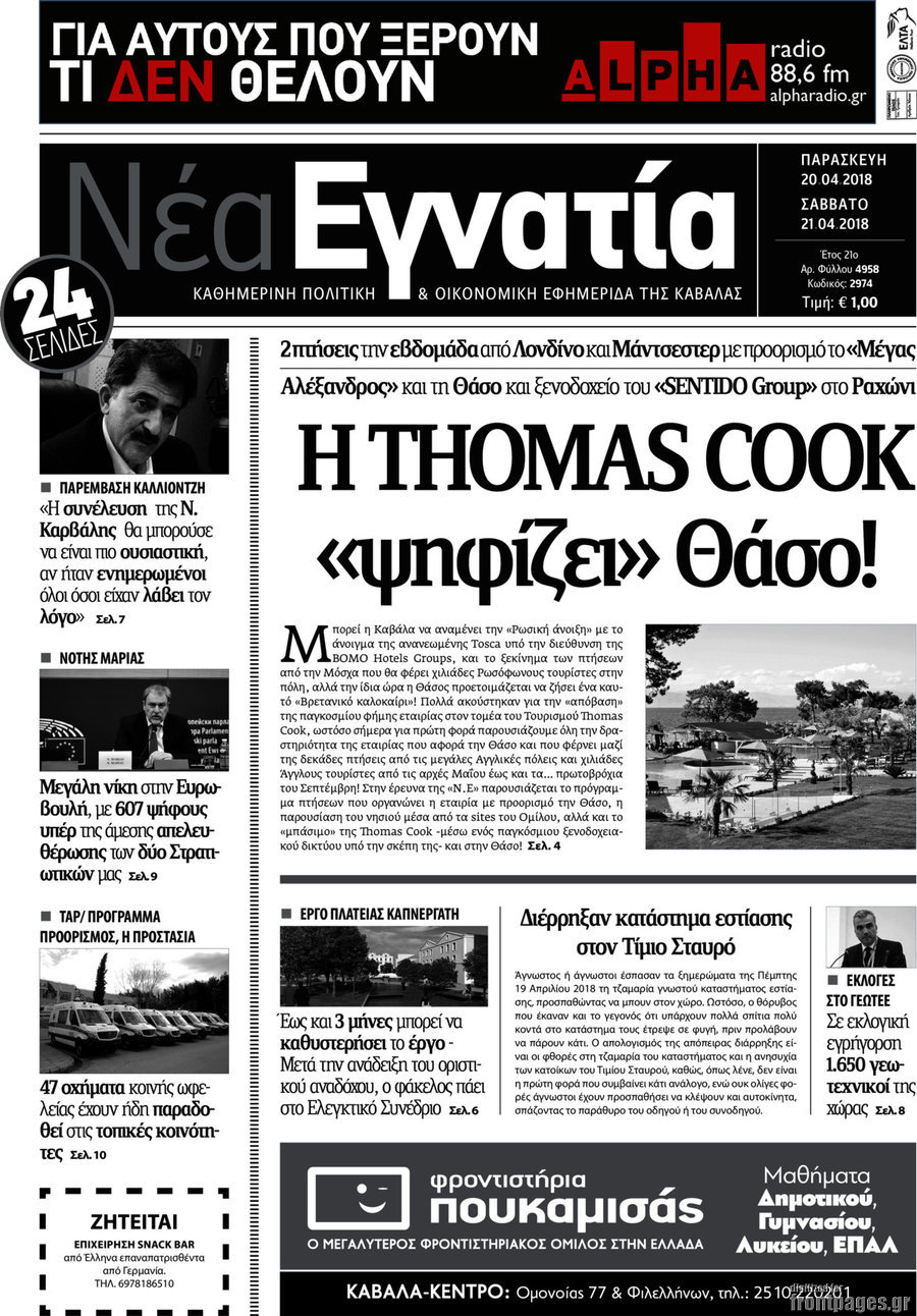 Νέα Εγνατία