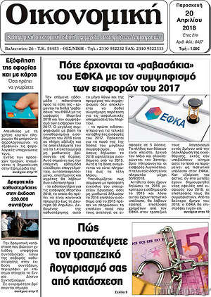 Πρωτοσέλιδο Οικονομική