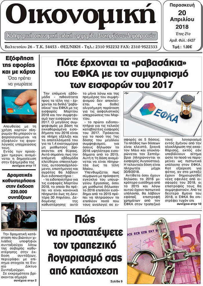 Οικονομική