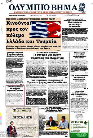 Πρωτοσέλιδο Ολύμπιο Βήμα