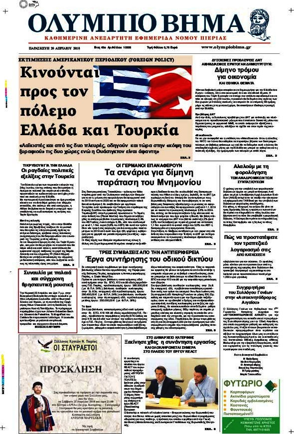 Ολύμπιο Βήμα