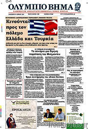 /Ολύμπιο Βήμα