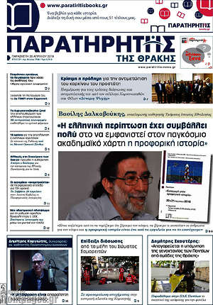 Πρωτοσέλιδο Παρατηρητής