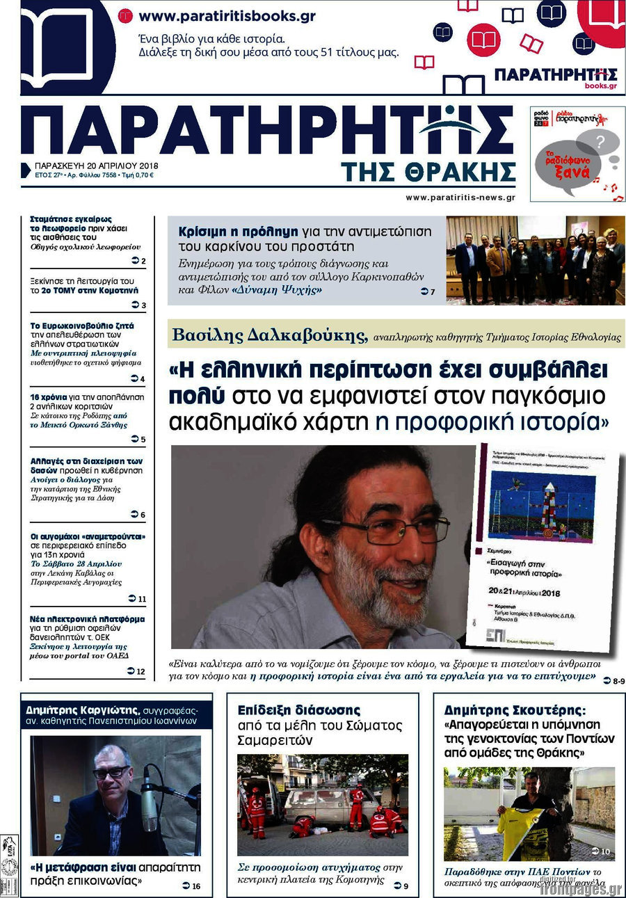 Παρατηρητής