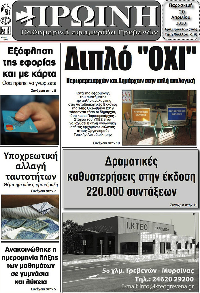 Πρωινή Γρεβενών