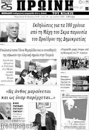 /Πρωινή του Κιλκίς