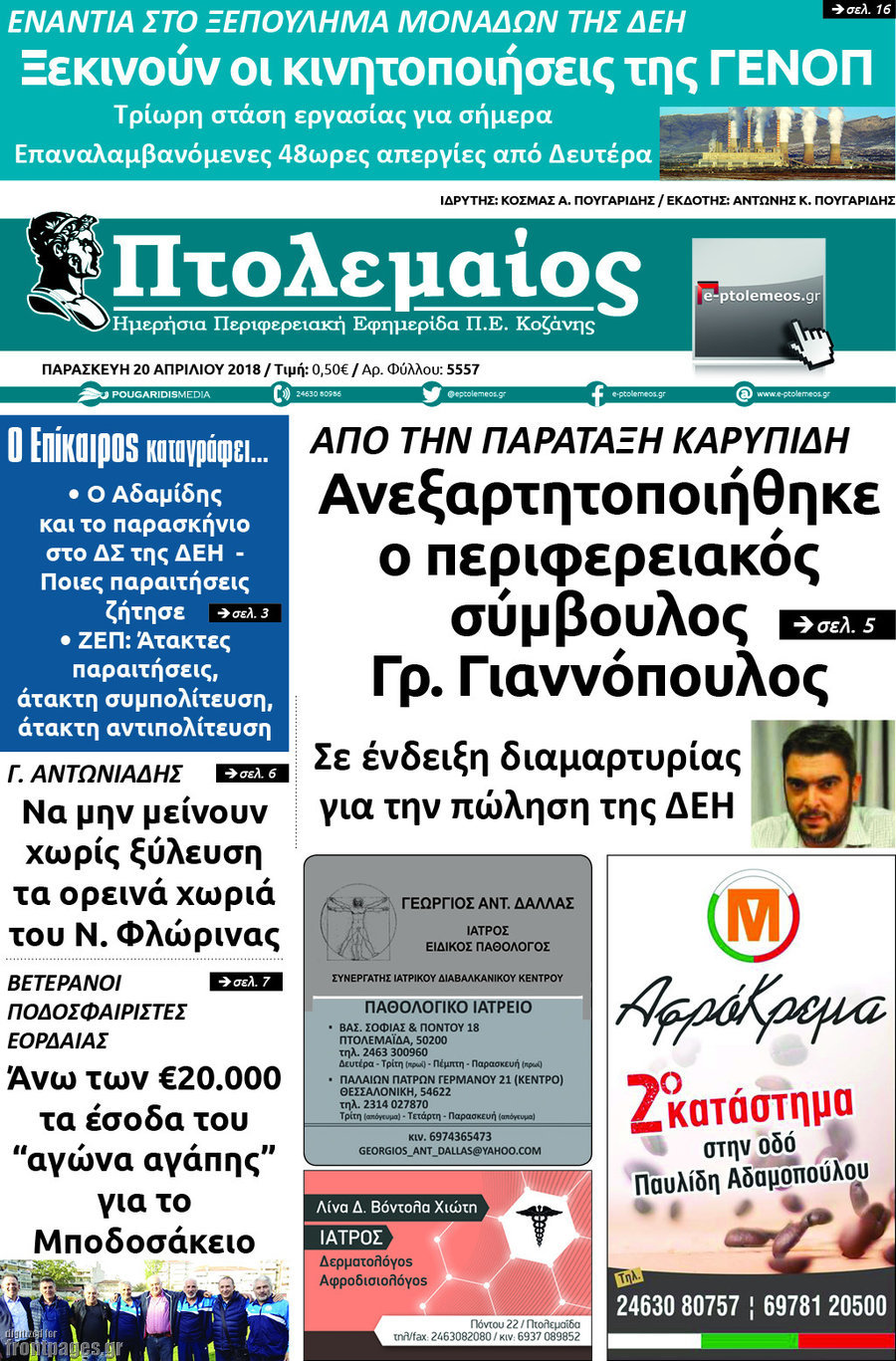 Πτολεμαίος