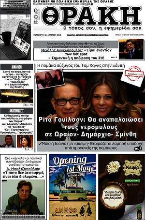Πρωτοσέλιδο Θράκη