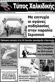 /Τύπος Χαλκιδικής