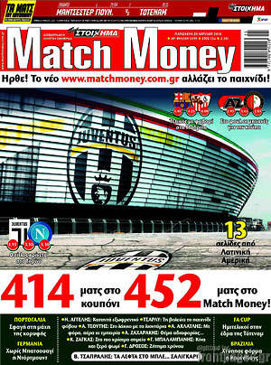 Πρωτοσέλιδο εφημερίδας Match Money - protoselida