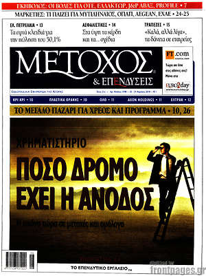 Πρωτοσέλιδο Μέτοχος