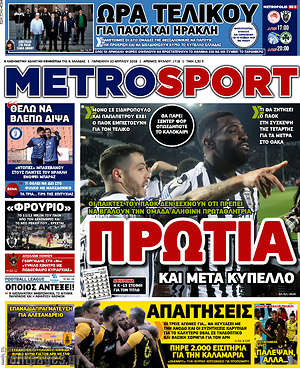 Πρωτοσέλιδο εφημερίδας MetroSport - protoselida