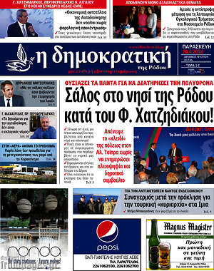 Πρωτοσέλιδο Δημοκρατική Ρόδου